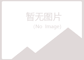 青岛市北紫山养殖有限公司